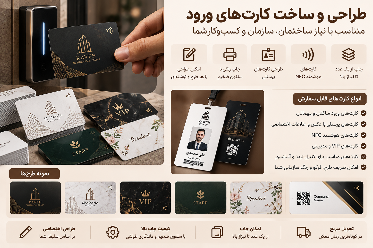 طراحی و چاپ کارت‌های ورود، پرسنلی و هوشمند NFC