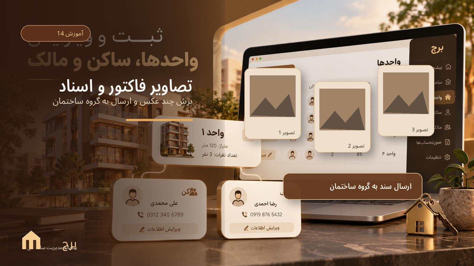 تصاویر فاکتور، برش چند عکس و ارسال سند به گروه ساختمان