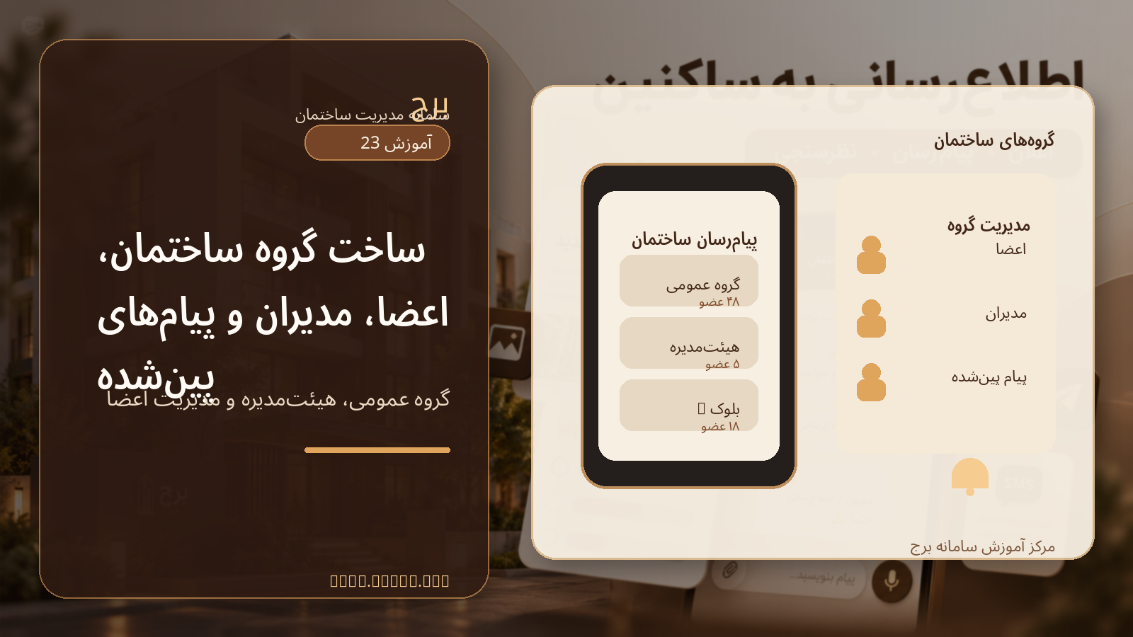 ساخت گروه ساختمان، اعضا، مدیران و پیام‌های پین‌شده