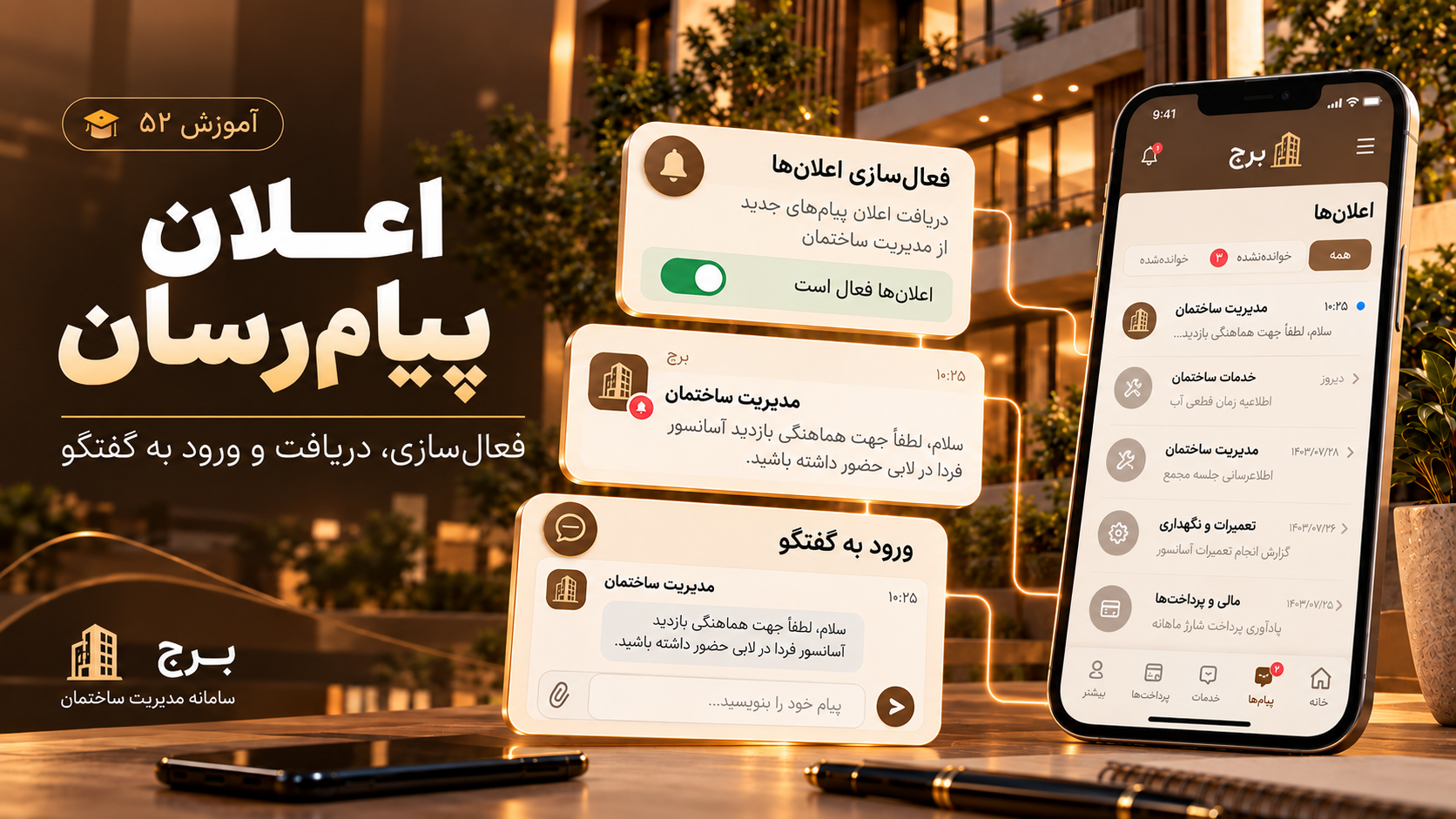 اعلان پیامرسان؛ فعالسازی، دریافت و ورود به گفتگو
